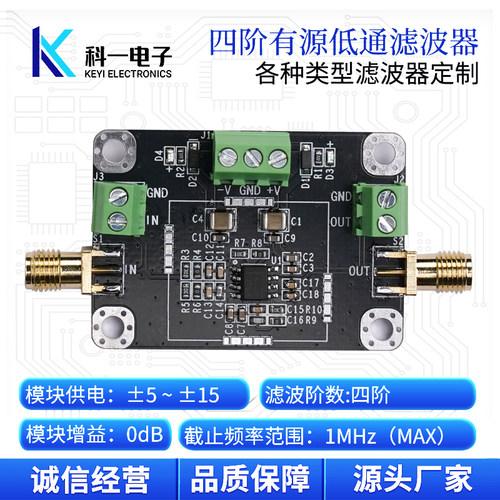 四阶有源低通滤波器模块可定制