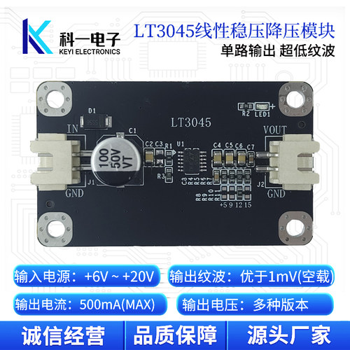 单路LT3045线性稳压降压电源模块