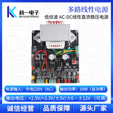 多路线性直流稳压电源模块+1.8V/+2.5V/+3.3V/±5V/±12V可调输出