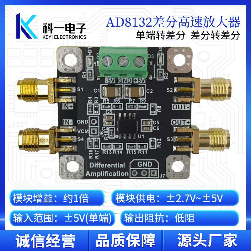 AD8132模块单端转差分信号放大器