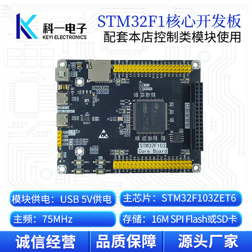 科一电子STM32F103最小系统板