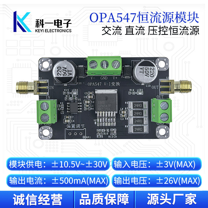 OPA547模块 Howland压控交流直流恒流源 VI变换电流源模块LED驱动