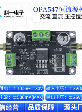 OPA547模块 Howland压控交流直流恒流源 VI变换电流源模块LED驱动