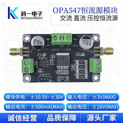 OPA547恒流源VI转换激光器驱动