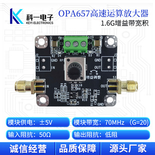 放大倍数可调 低噪声FET输入 OPA657模块 高速宽带运算放大器模块