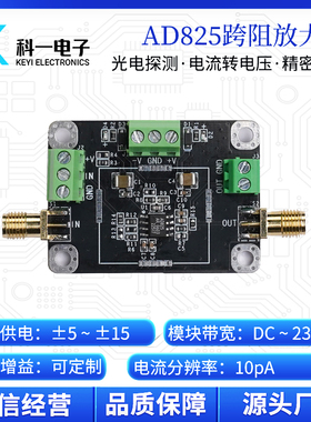 AD825跨阻TIA放大器模块 nA高速IV光电流转电压APD PIN光电探测器