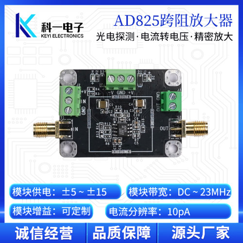AD825跨阻TIA放大器nA电流转电压