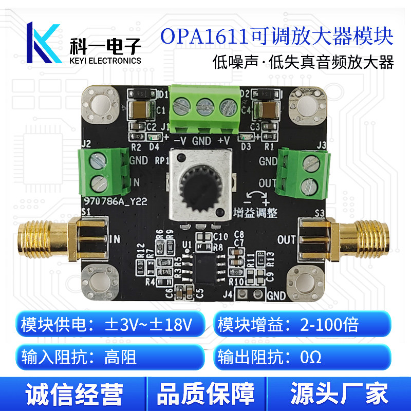 OPA1611模块 低噪声低失真精密 音频前置前级可调运算放大器模块