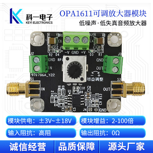 OPA1611模块音频前置运算放大器