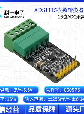 ADS1115模数转换器 4通道高精度16位ADC数据采集模块  I2C通信