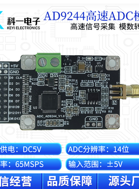 AD9244模块14位并行高速ADC数据采集模数转换器模块 65MSPS采样率