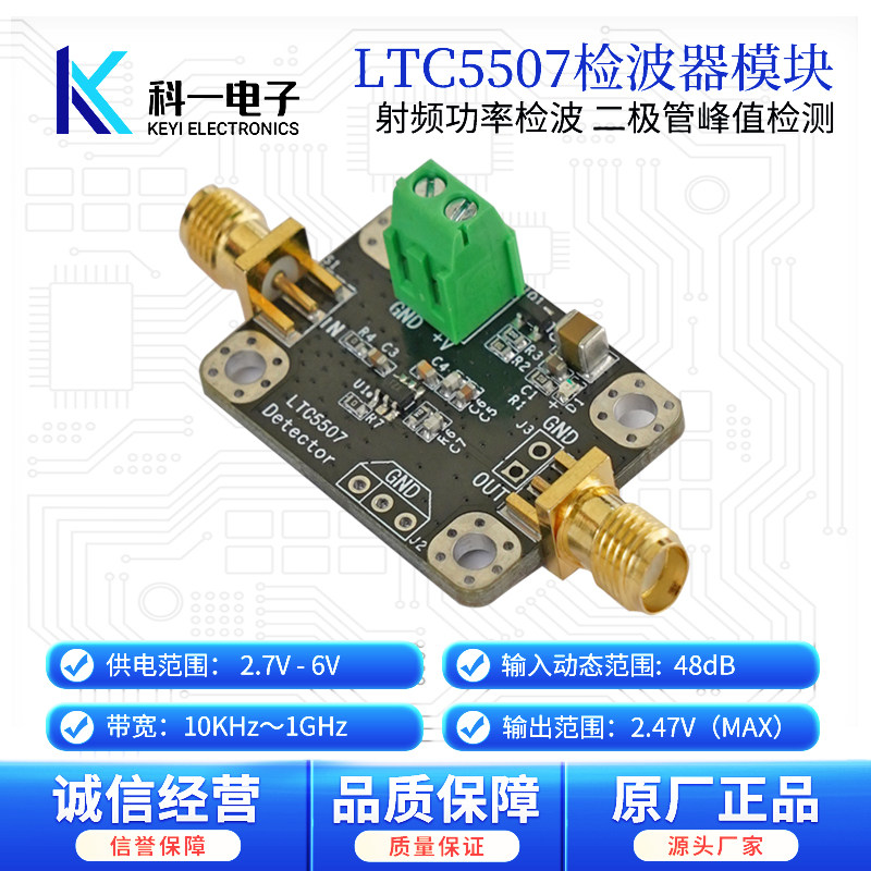 LTC5507模块 RF射频功率检波器模块 1GHz带宽 -34dBm~+14dBm输入