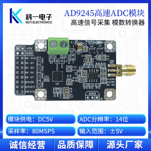 AD9245模块14位80MSPS高速ADC