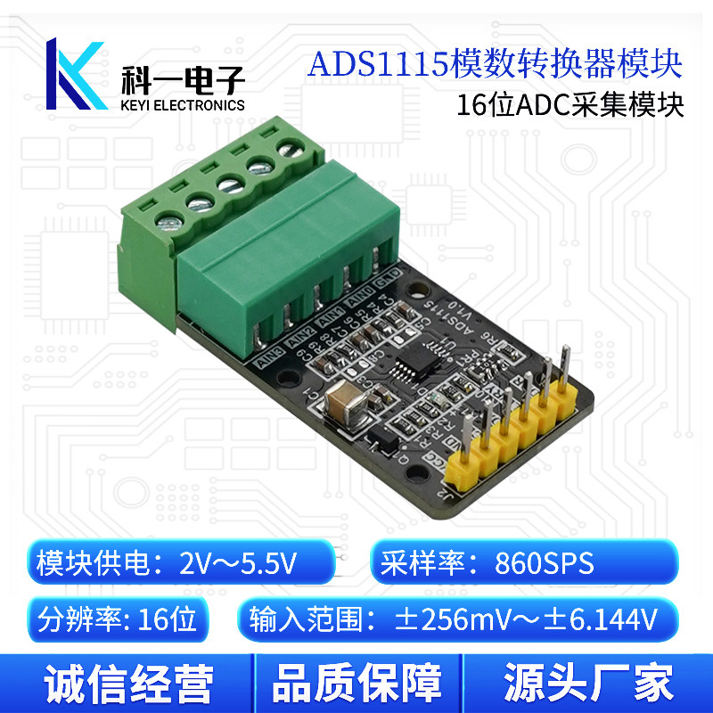 ADS1115模数转换器 4通道高精度16位ADC数据采集模块  I2C通信,电子元器件市场,模数转换器/数模转换器,淘宝优惠券,粉丝福利购,淘宝优惠卷