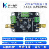 OPA847跨阻APD TIA放大器模块 PIN光电探测高速脉冲光电流转电压
