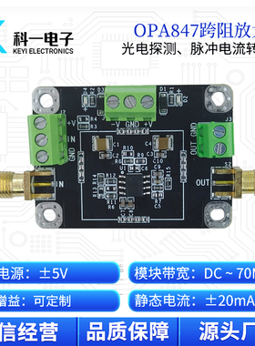 OPA847跨阻APD/PIN光电探测高速脉冲光电流转电压 TIA放大器模块