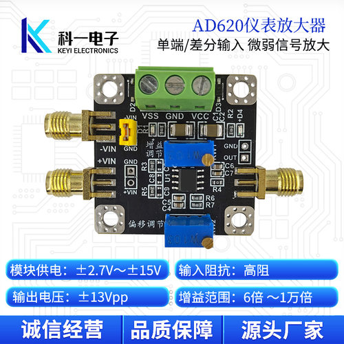 AD620仪表放大器uV级输入低噪声