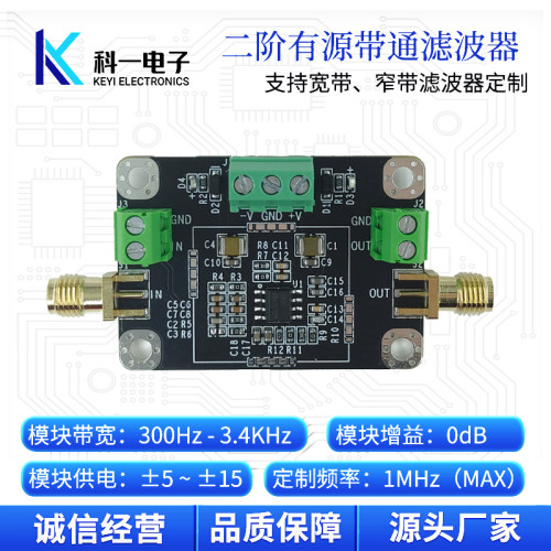 有源带通滤波器模块定制截止频率