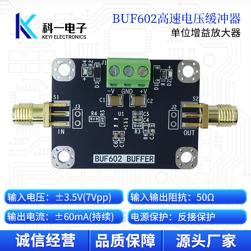 BUF602模块宽带高速缓冲器跟随器模块单倍增益运算放大器高压摆率