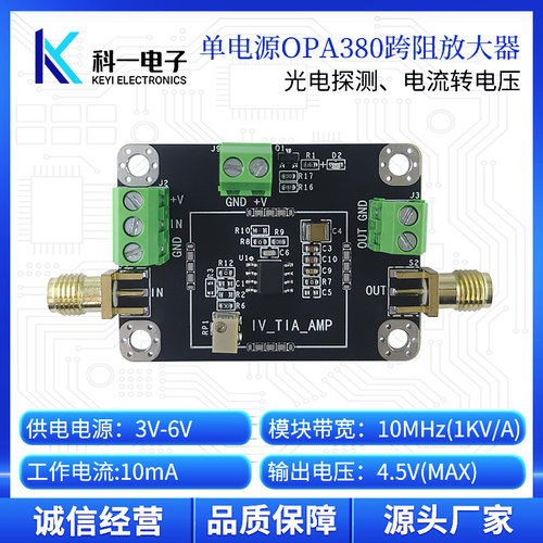 OPA380跨阻放大器模块单电源供电