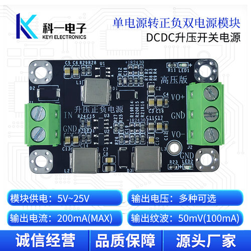 单电源升压转正负双电源模块