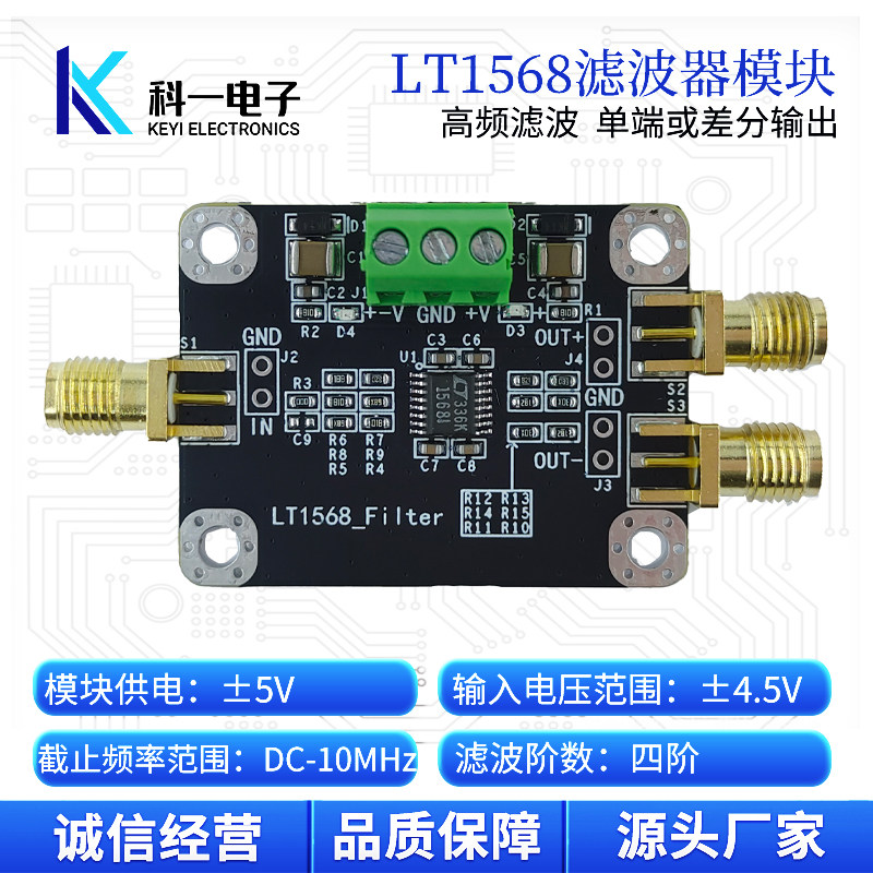 LT1568模块 四阶有源低通滤波器模块 单端转差分滤波器 巴特沃斯