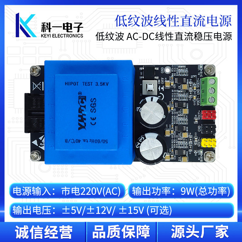 ACDC线性稳压直流电源模块220V转正负5V/12V/15V超低纹波运放供电