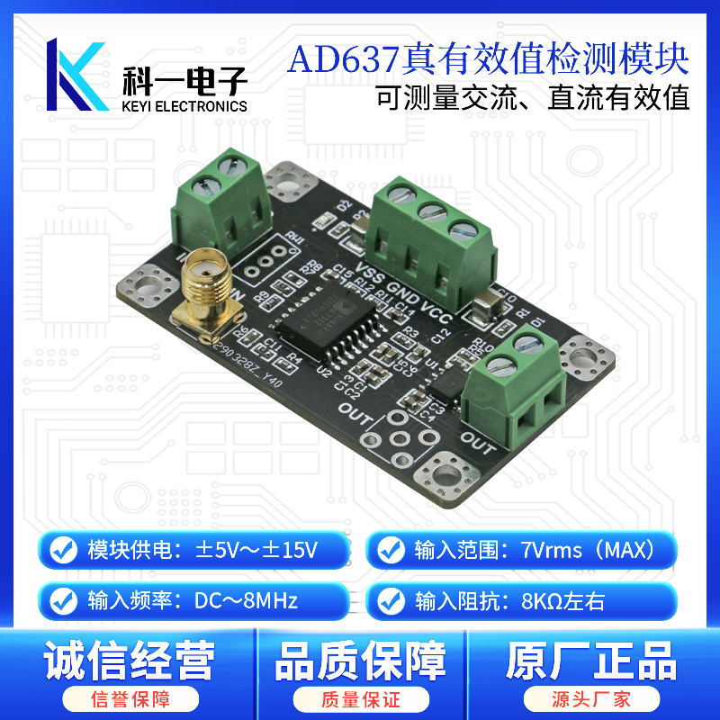 AD637模块交直流有效值检波器
