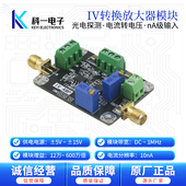 IV转换放大 硅PIN光电二极管 nA级电流转电压信号放大探测器模块