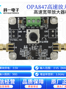 OPA847高速低噪宽带放大器模块 3.9G带宽 脉冲放大 增益倍数可调