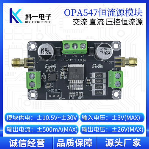 OPA547恒流源VI转换激光器驱动