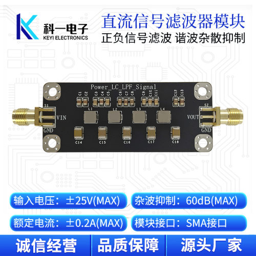 直流信号滤波器模块DC低通滤波器