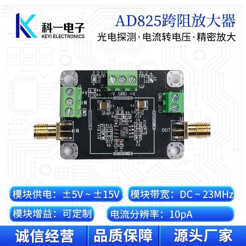 AD825跨阻TIA放大器模块 nA高速IV光电流转电压APD PIN光电探测器