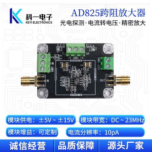 AD825跨阻TIA放大器nA电流转电压