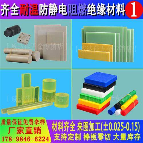 PEEK板PPS棒PAI车床加工PEI垫圈CNC加工PTFE铁氟龙PVDF定制加工,五金/工具,塑料板,淘宝优惠券,粉丝福利购,淘宝优惠卷