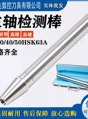 BT30主轴测试棒BT40 50拉钉数控测试棒芯棒HSK63主轴高精度检测棒