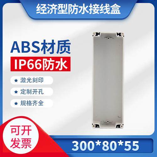 ABS材质ip66防水盒接线盒300*80*55安防穿线盒分线盒电源控制盒,电子/电工,安防配件,淘宝优惠券,粉丝福利购,淘宝优惠卷