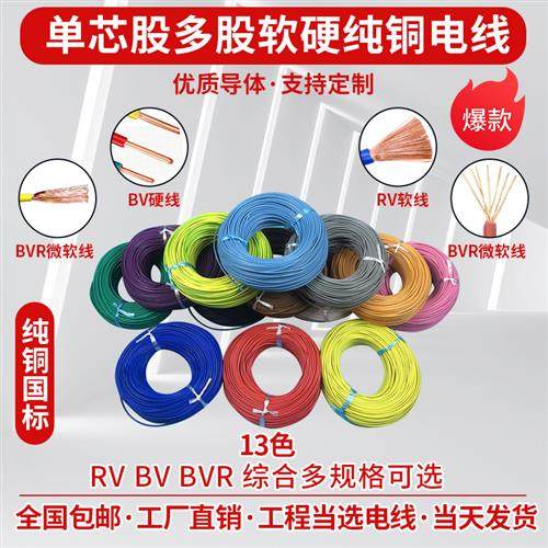 国标RV/BV/BVR单芯股多股软硬纯铜电线 0.5/0.75/1.0/1.5/2.5平方,电子/电工,单芯线,淘宝优惠券,粉丝福利购,淘宝优惠卷