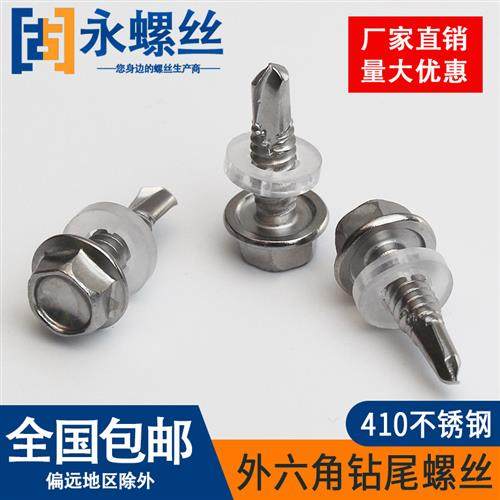 外六角不锈钢螺丝自攻钻尾螺丝燕尾丝自攻自钻/彩色钢瓦螺丝钉M5.,五金/工具,螺钉,淘宝优惠券,粉丝福利购,淘宝优惠卷