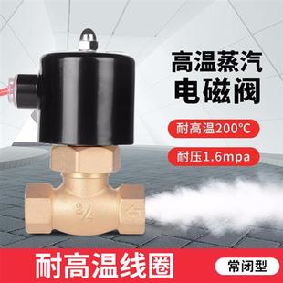 高温蒸汽电磁阀高压控制阀220V管道电子24v自动热水铜线圈4分2寸
