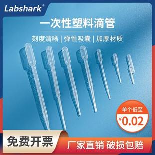 Labshark一次性塑料滴管无菌巴氏吸管滴管实验室带刻度移液管5ml