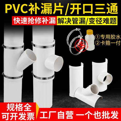 开口三通PVC补漏片110 75变径50哈夫节排水管补漏抢修三通配件160