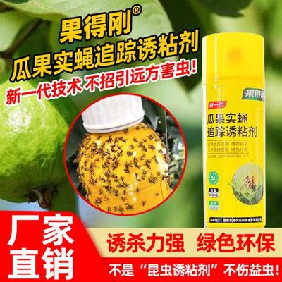 瓜果实蝇诱粘剂灭果蝇实蝇神器针蜂克星引诱剂柑橘苦瓜丝瓜