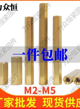 M3M4M5M6*x15x16x18x20x22x25x30双通六角铜柱螺丝支撑隔离柱螺母