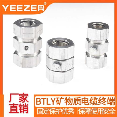矿物质绝缘电缆终端头BTLY平光铝护套NG-A柔性专用接地铝接头现货