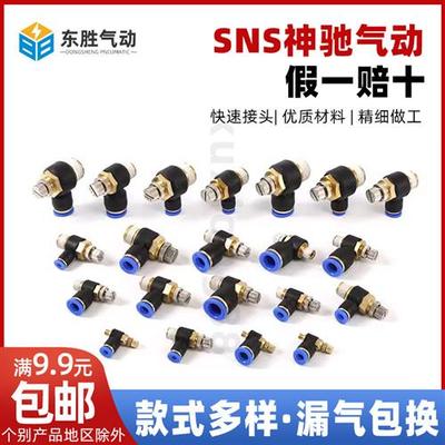 神驰气动节流阀JSB JSC4 6 8 10 12-M5 01 02 03 04 JSC8-01A