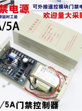 12V5A 3A门禁电源电池电控锁专用控制器变压器楼宇门锁后备电源板