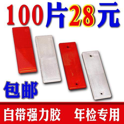 货车反光板反光贴片反射器车身反光条年检审车塑料反光板汽车警示,汽车用品/电子/清洗/改装,汽车装饰贴/反光贴,淘宝优惠券,粉丝福利购,淘宝优惠卷