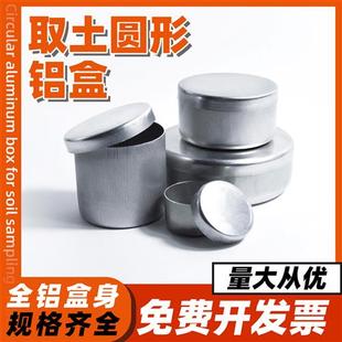 铝盒实验室圆形土壤盒称量盒土工试验土盛样测水分盒取土大小铝盒