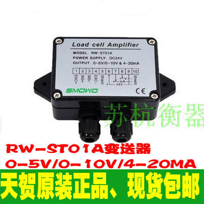 RW-ST01A称重测力传感器变送器信号放大器/天贺RW-ST01A【包邮】